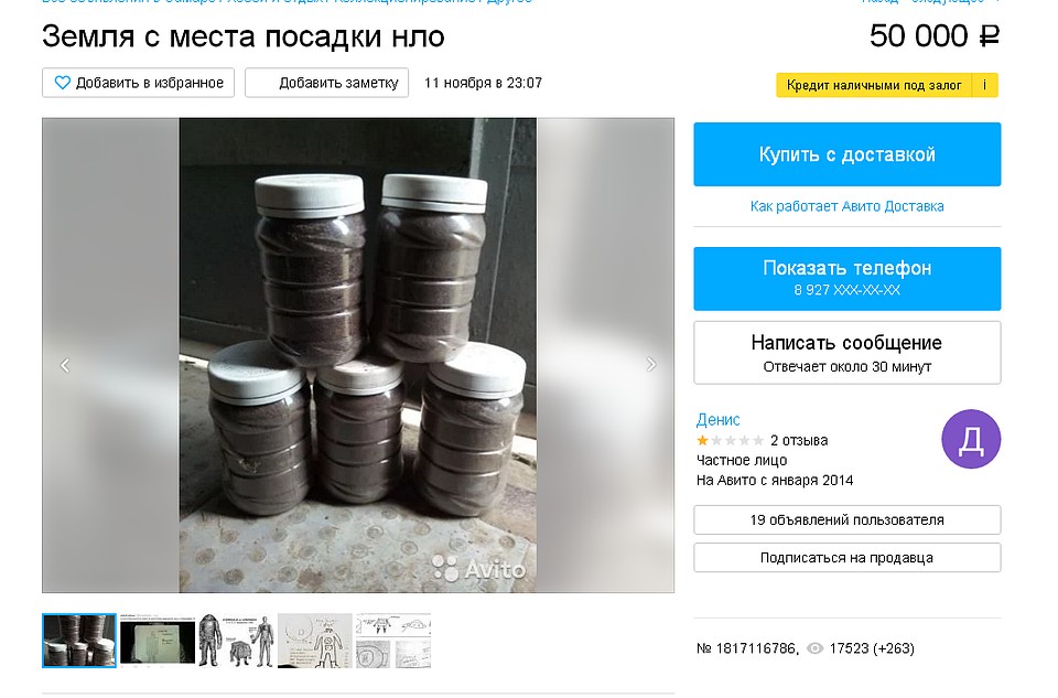 Фото: скриншот с сайта бесплатных объявлений.