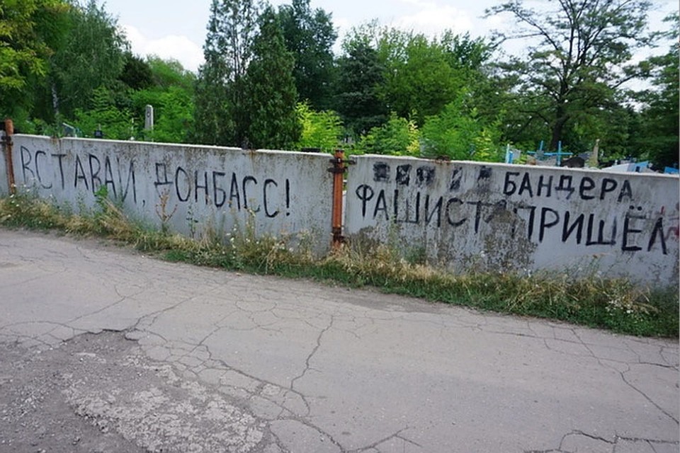 Надпись на стене кладбища в Старомихайловке красноречиво говорит, кто уничтожает жителей и дома поселка