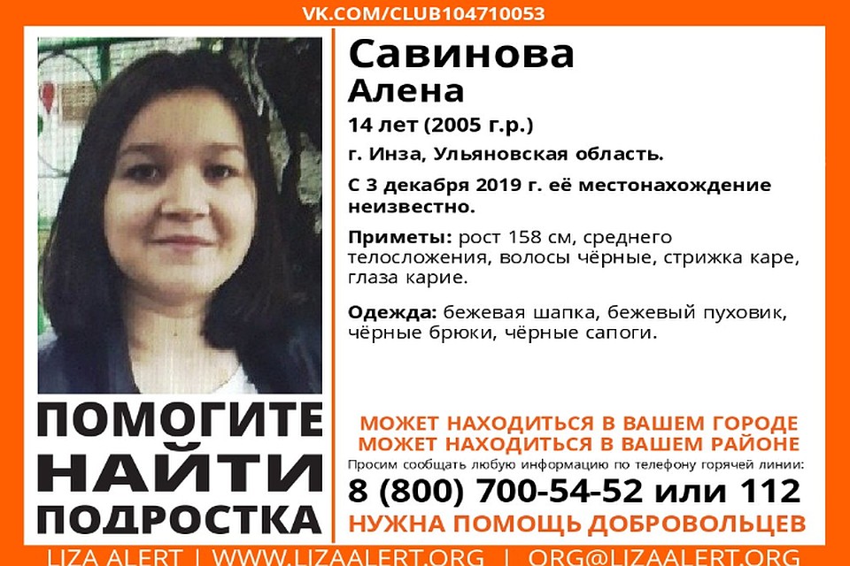 ФОТО: Лиза Алерт