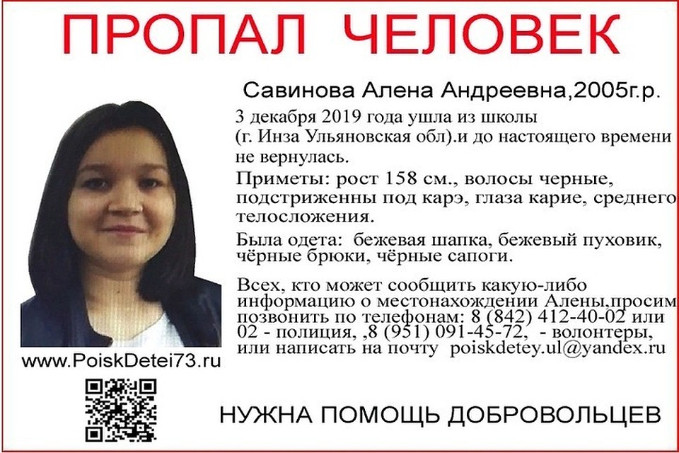Фото: vk.com/poiskdeteiulsk