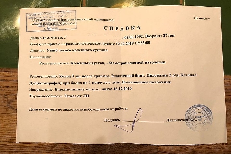 ФОТО: девушка получила ушиб левого коленного сустава/ФОТО: Любовь Л.