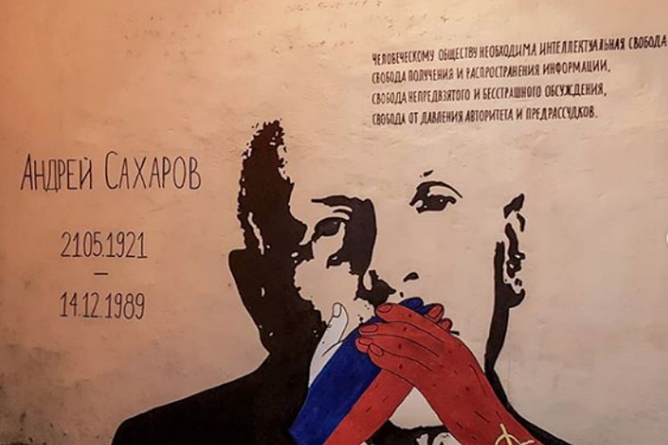 В Петербурге появилось граффити в честь 30-летия со дня смерти Сахарова / Фото: Явъ