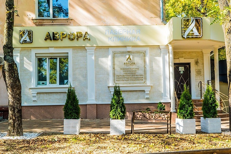 Фото: клиника "Аврора".