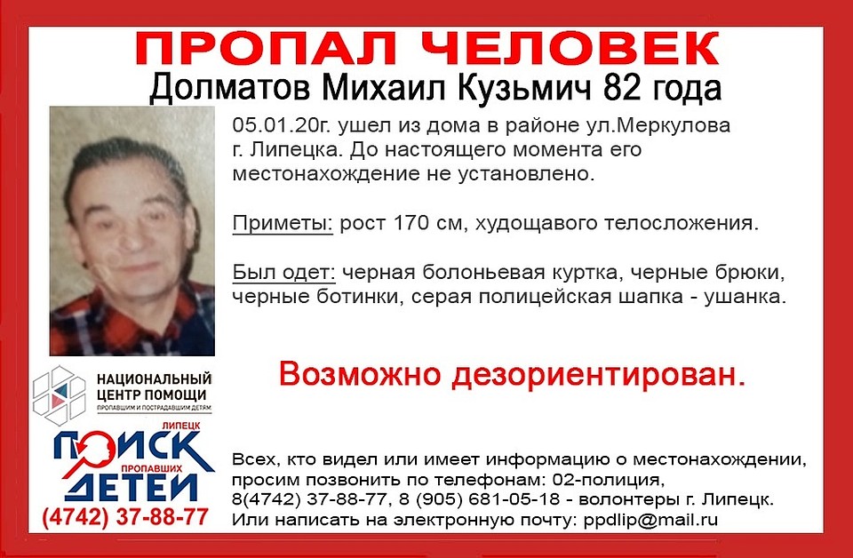 Пропал пенсионер