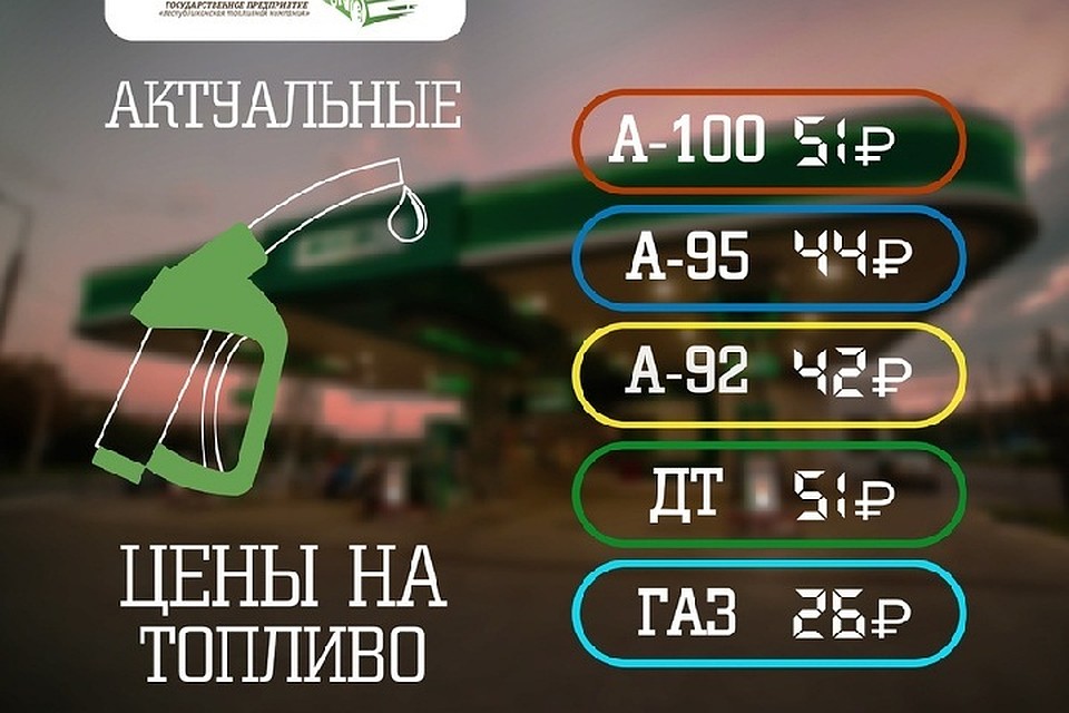 Заправки РТК работают во всех крупных городах Республики. Фото: vk.com/gp_rtk