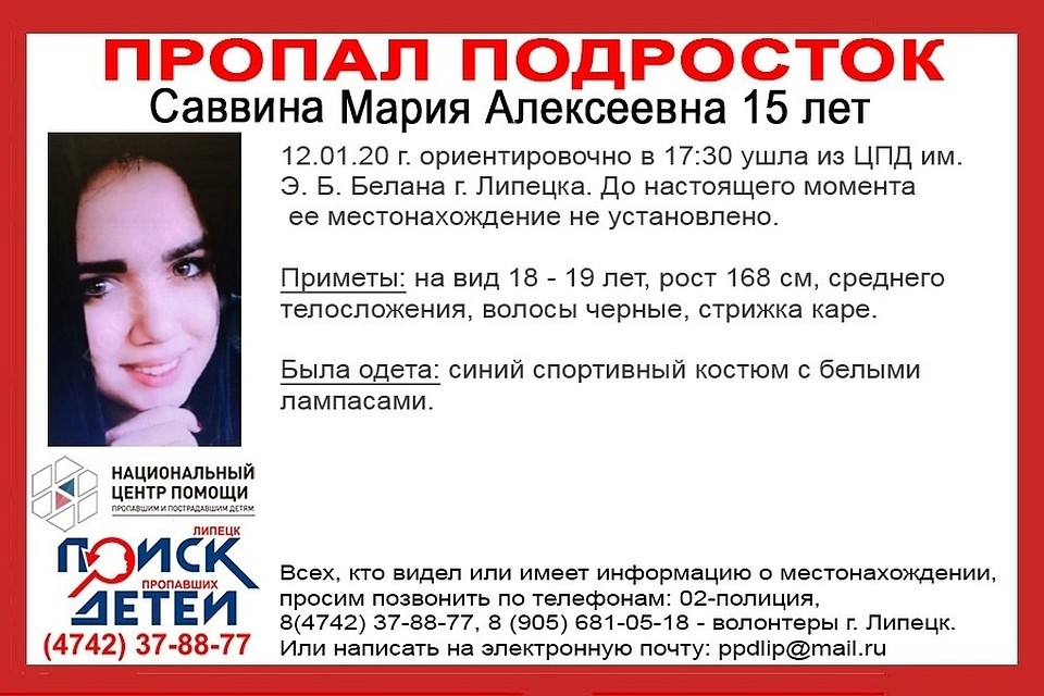 В Липецке больше недели ищут 15-летнюю школьницу: возбуждено уголовное дело