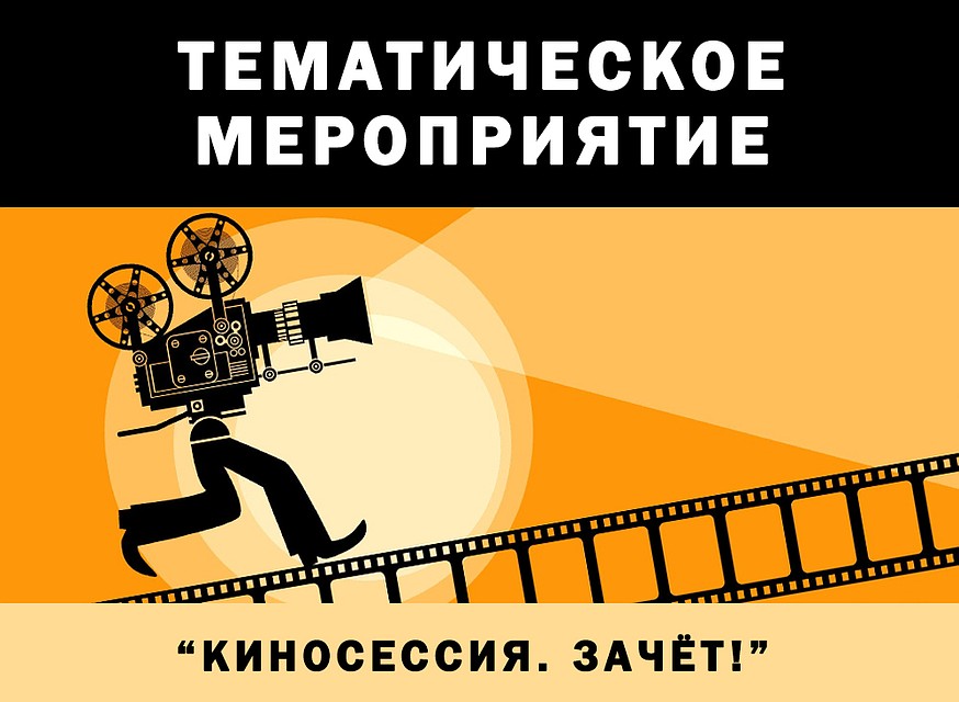 Начало киносеанса - в 13.00, начало предсеансового мероприятия - 12.30