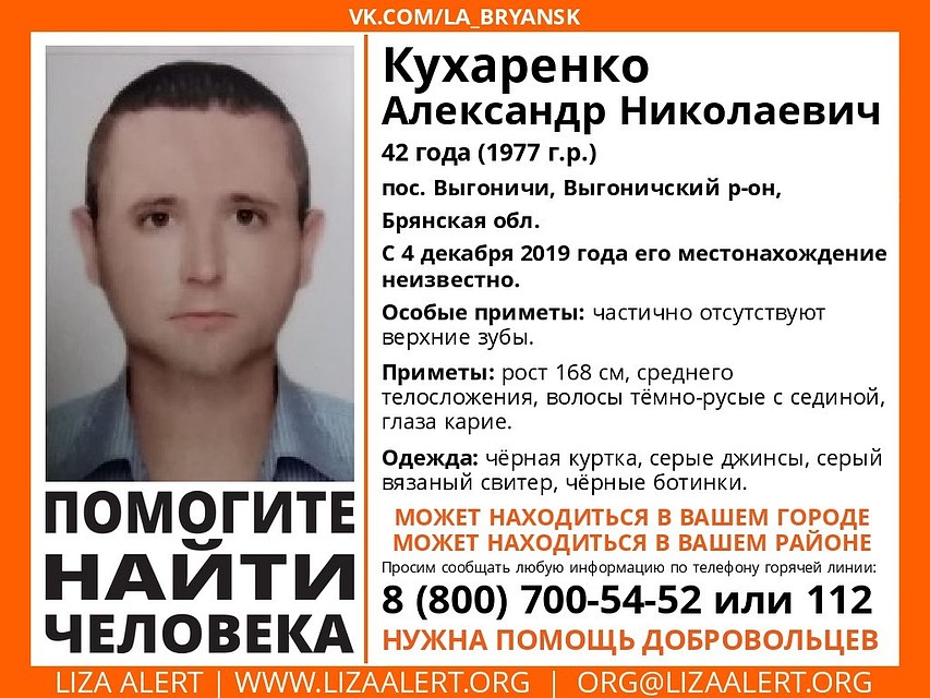 Фото: "Лиза Алерт" Брянск"