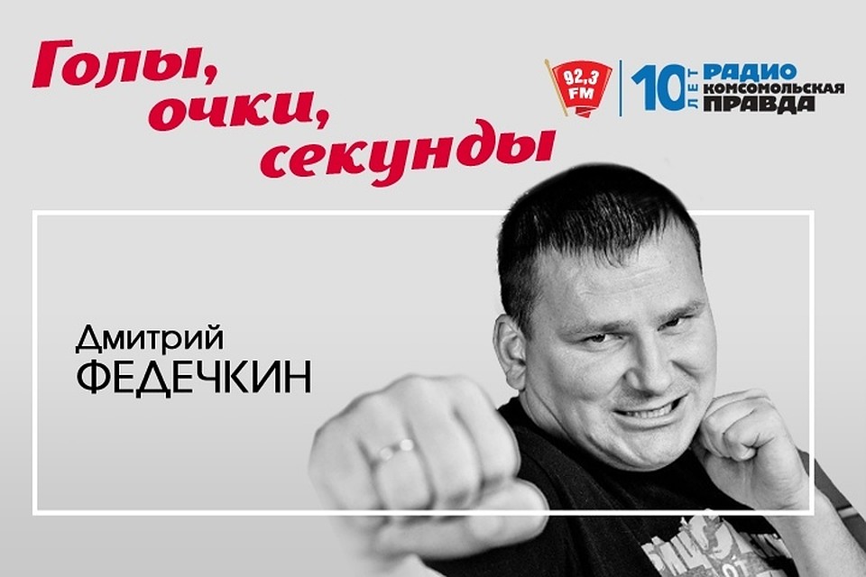 Голы, очки, секунды