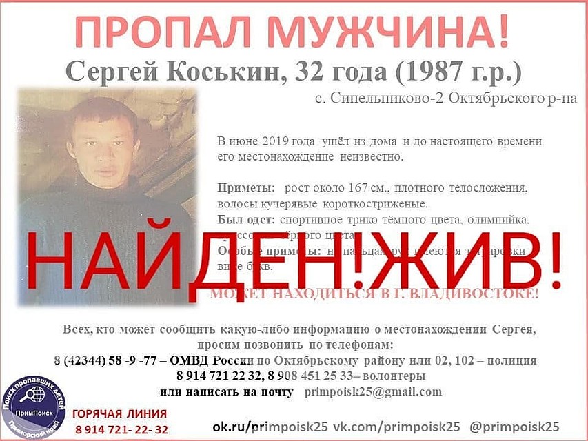 Сергей ушел из дома в Синельникова-2 в июне 2019 года. Фото: Примпоиск.
