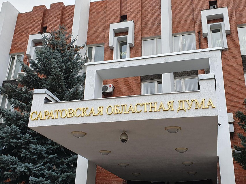 Саратовская областная дума