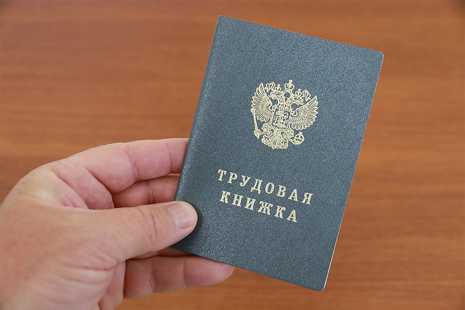 Бумажная трудовая книжка