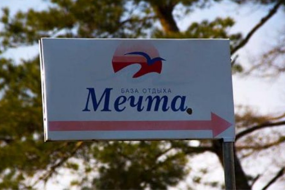 Если идти по стрелке, все равно не дойти до "Мечты". Фото lubimiygorod.od.ua.