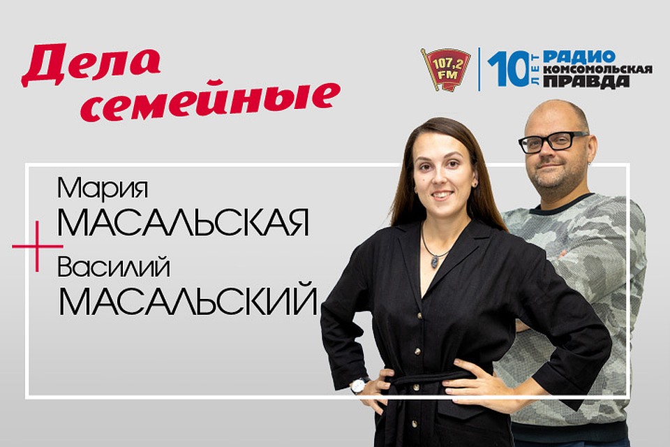 Дела семейные. Масальские