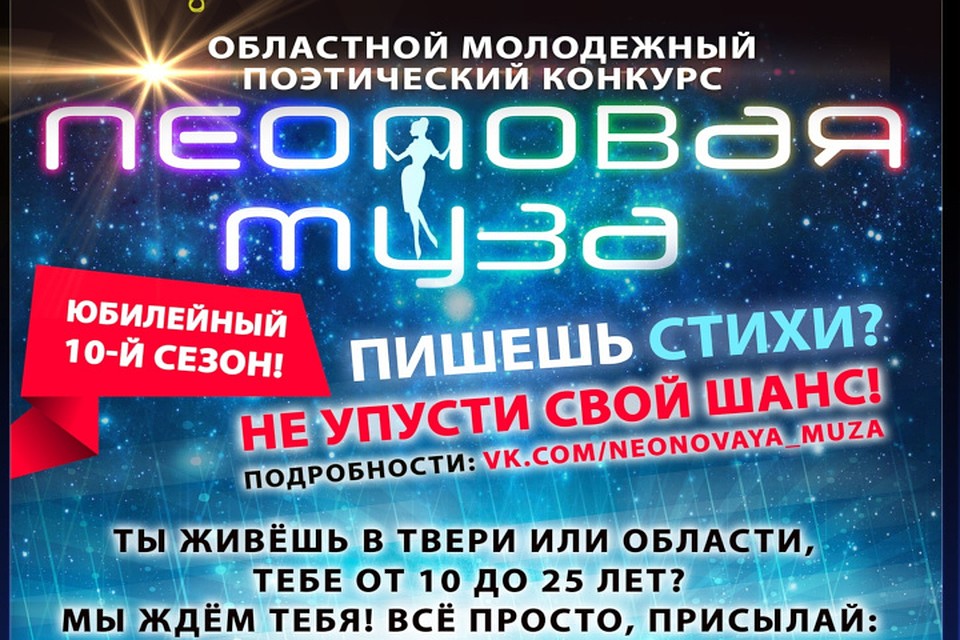 Если вы молоды и пишете стихи, присылайте их на конкурс. Фото: Содружество литераторов Верхневолжья