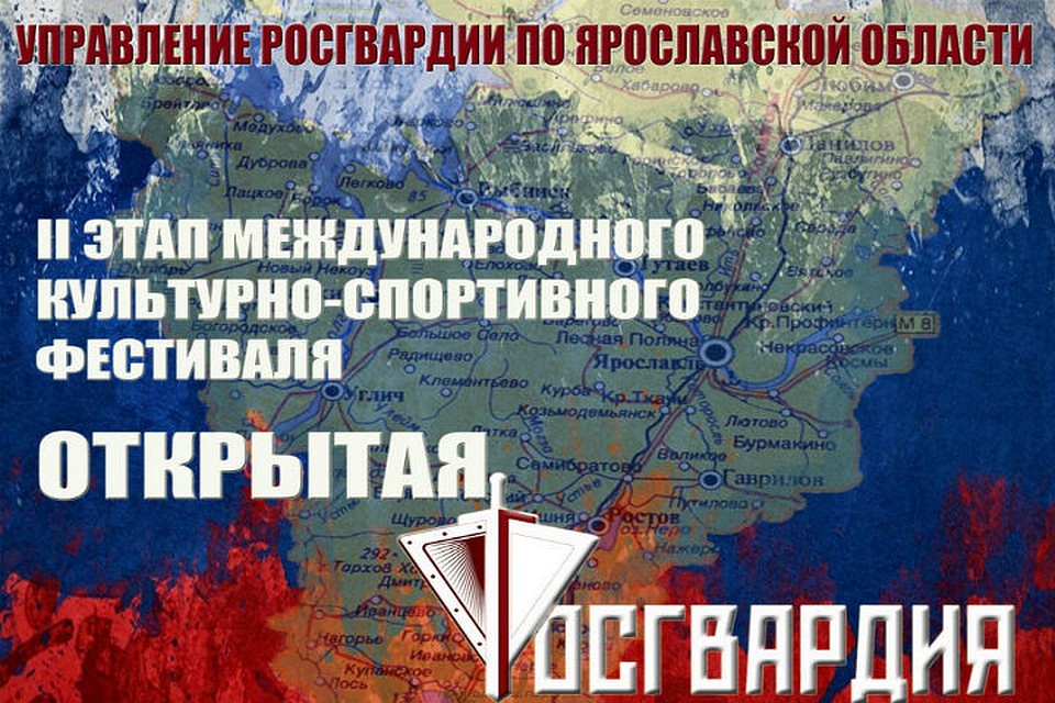 Вход на мероприятие свободный. ФОТО: Пресс-служба Управления Росгвардии по Ярославской области