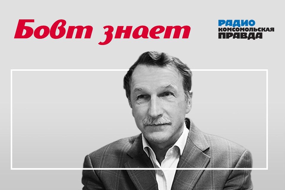 Георгий Бовт - с анализом главных событий в стране и мире.