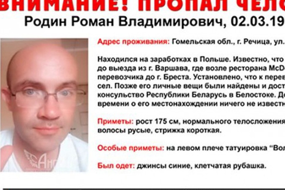 Мужчина, который уехал на заработки в Польшу и пропал, найден мертвым. Фото: ПСО Ангел.