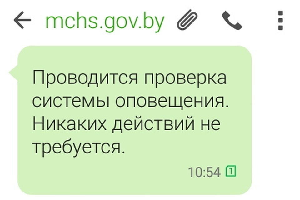 МЧС сегодня рассылает эсэмэски