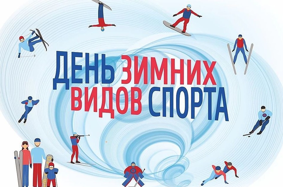 В Челябинске отметят День зимних видов спорта. Фото: Архив "КП".