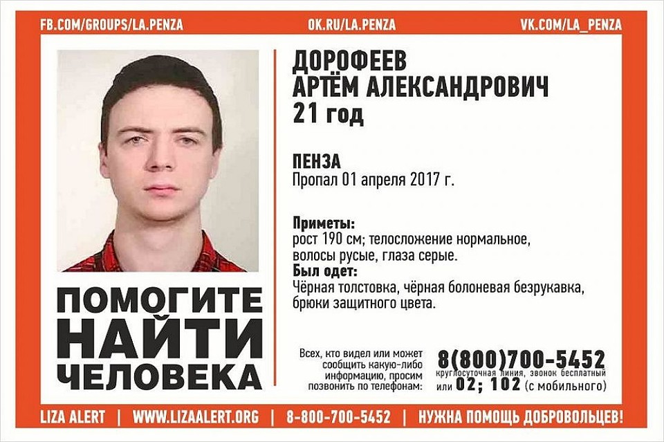 Фото: «Лиза Алерт».