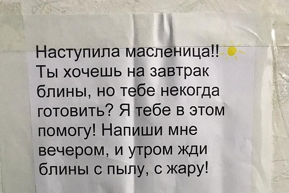 Объявление, которое появилось в одном из подъездов Владивостока