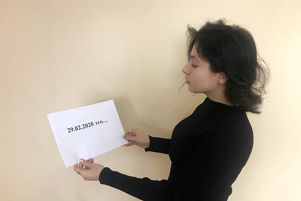 29 февраля 2020 года