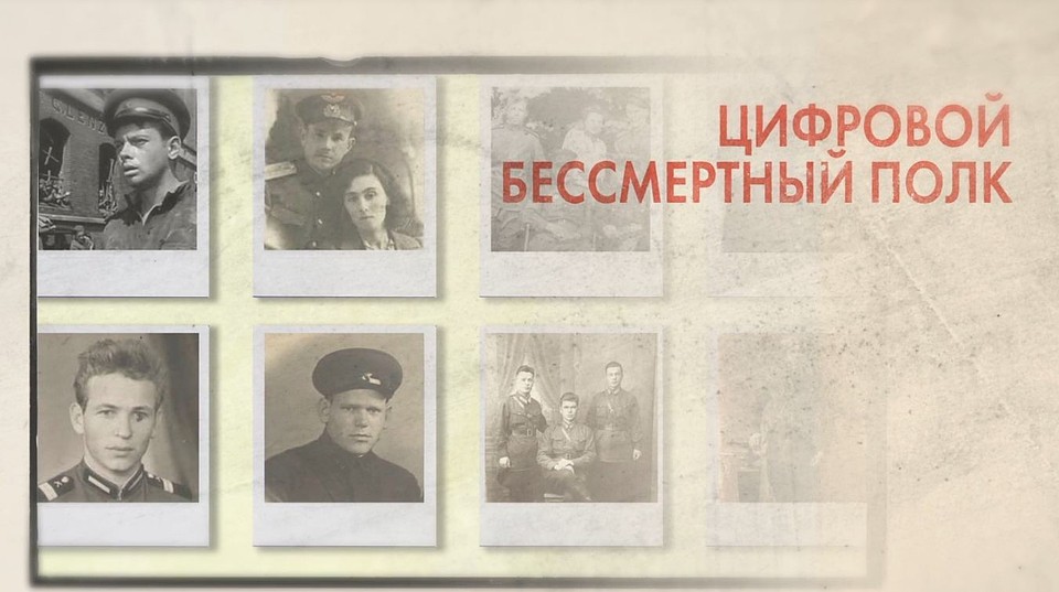 Самарцы ставят своих героев в цифровой Бессмертный полк