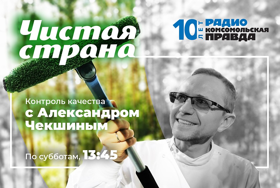 Говорим о том, чистая ли у нас страна
