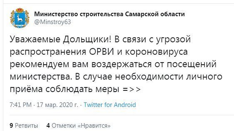 В Самаре попросили дольщиков не ходить в министерство
