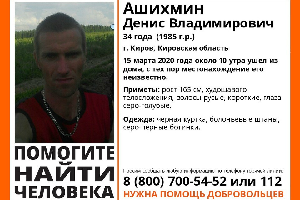 Мужчина пропал 15 марта. Фото: vk.com/lizaalert_kirov
