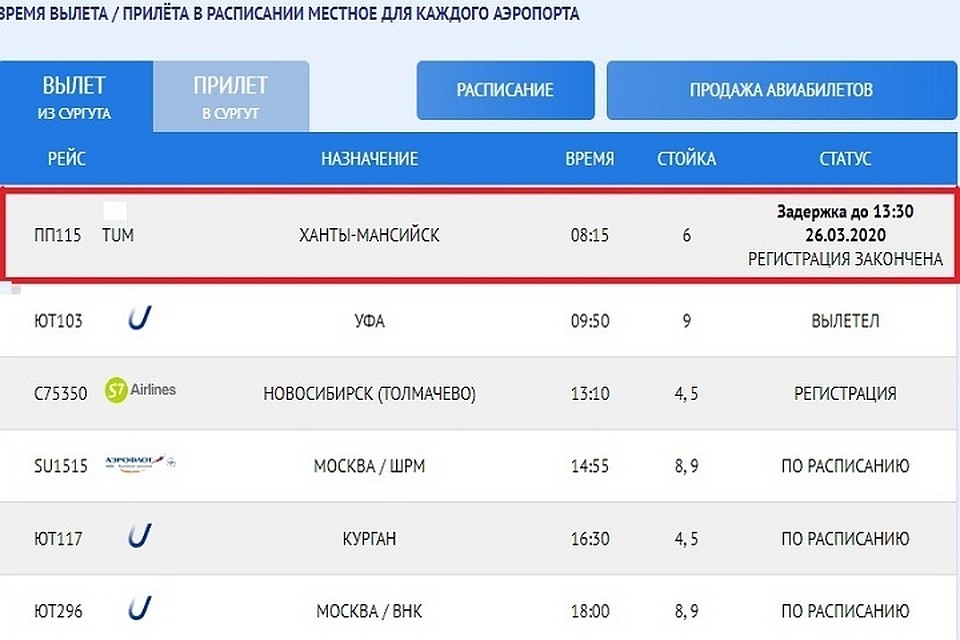 Стала известна причина утренней отмены рейса в Сургуте. Фото с сайта аэропорта Сургута.