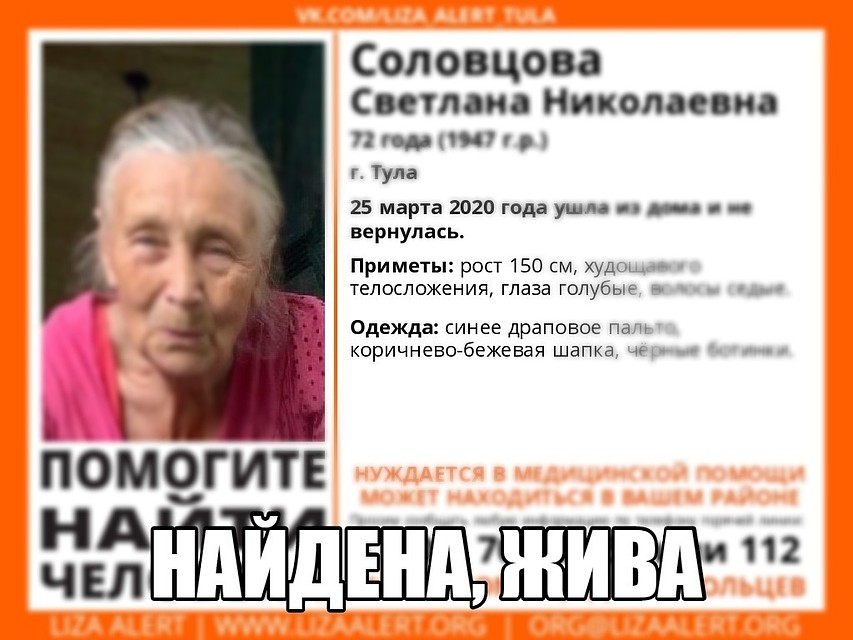 Пропавшая в Туле 72-летняя пенсионерка нашлась