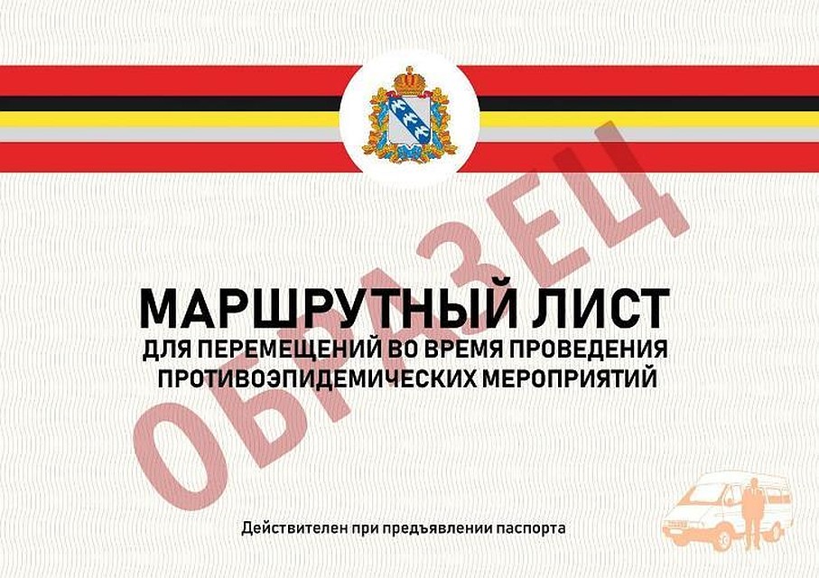Так выглядит маршрутный лист
