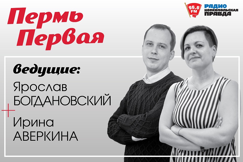 Пермь Первая
