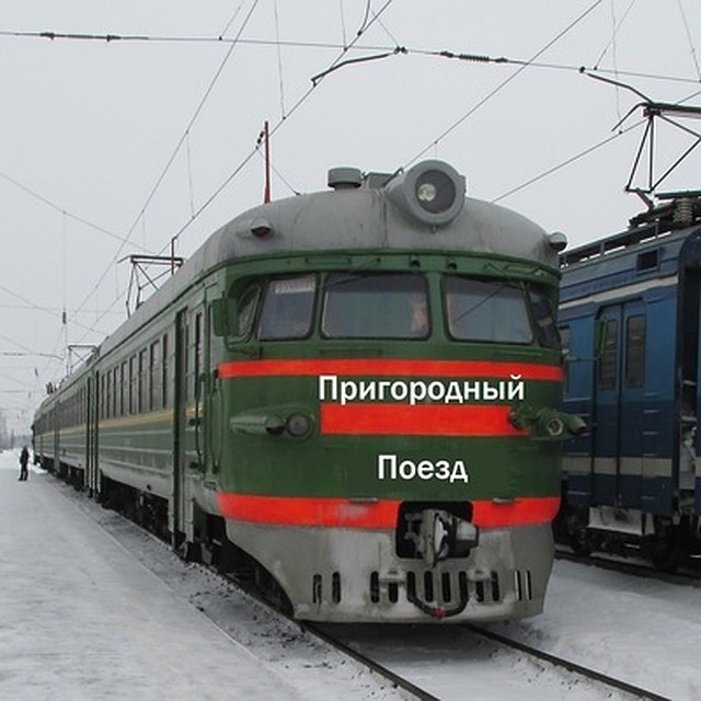 Пригородный поезд «Валуйки – Старый Оскол – Валуйки» отменили.