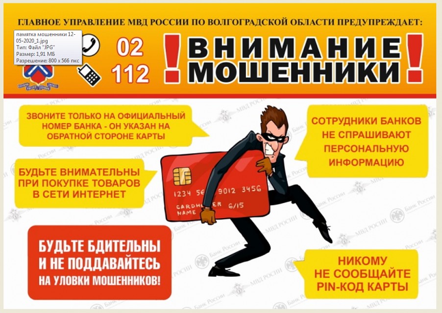 Не доверяйте незнакомцам!