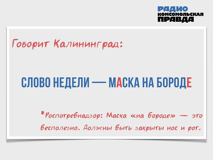 Говорит Калининград