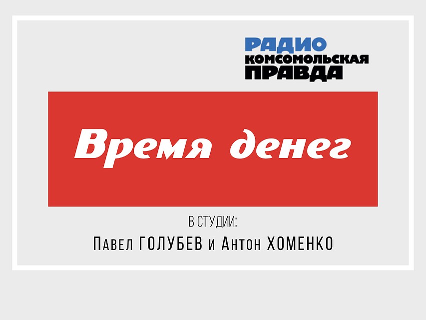 Время денег