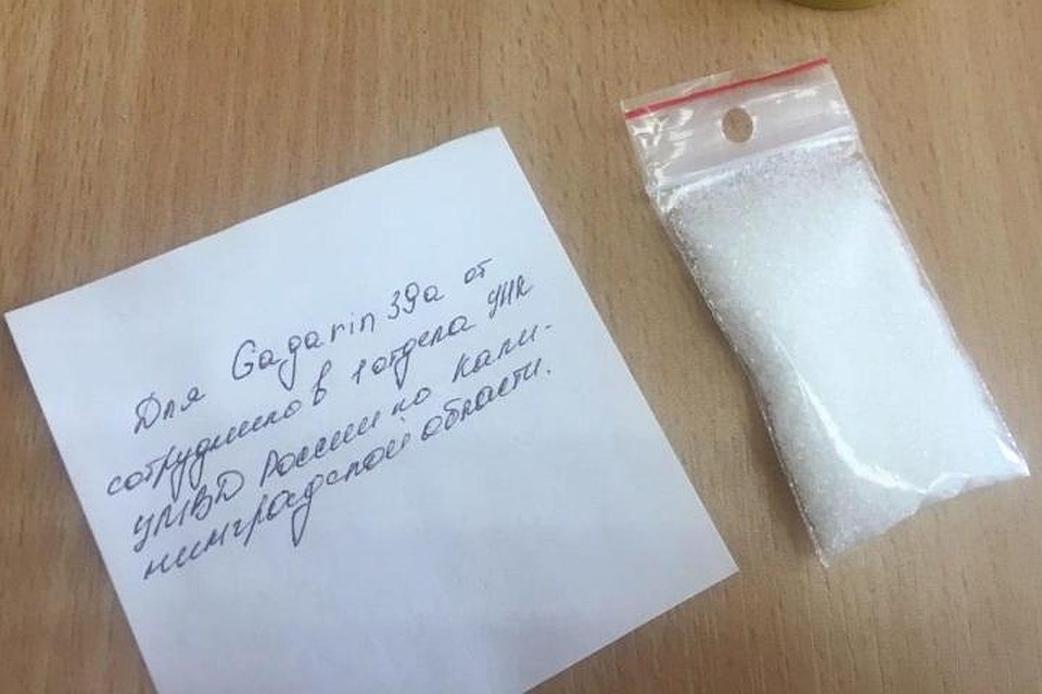 Такую записку нашел незадачливый курьер.