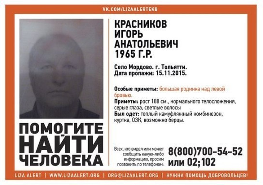 Мужчину искали пять лет