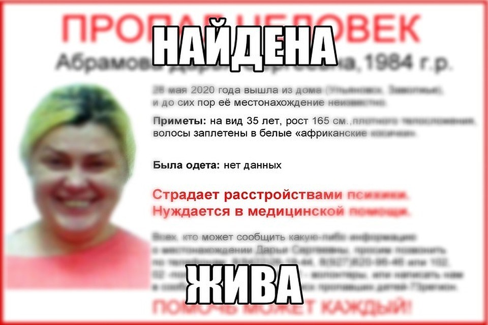 Фото: УРМОО "Поиск Пропавших Детей - 73 регион"