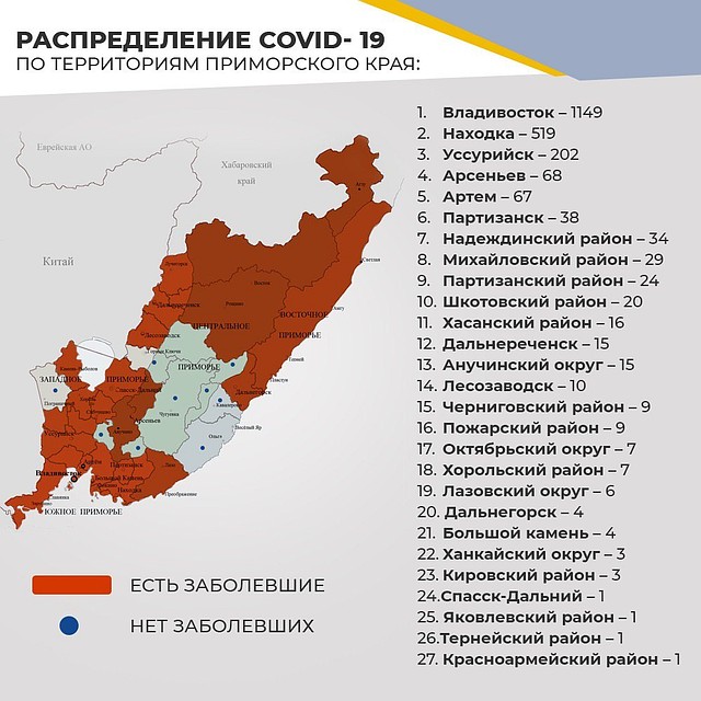 Карта распространения коронавируса в Приморье.