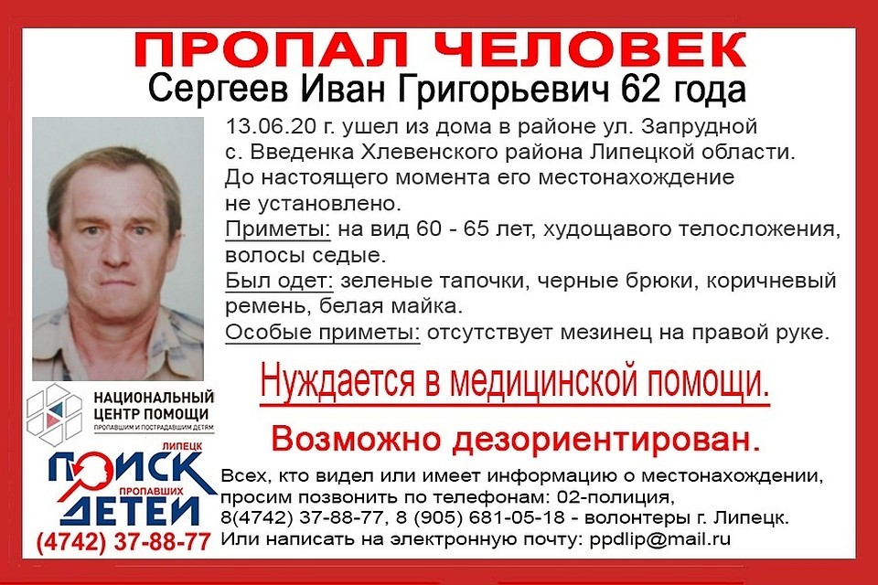 Под Липецком пропал мужчина без мизинца