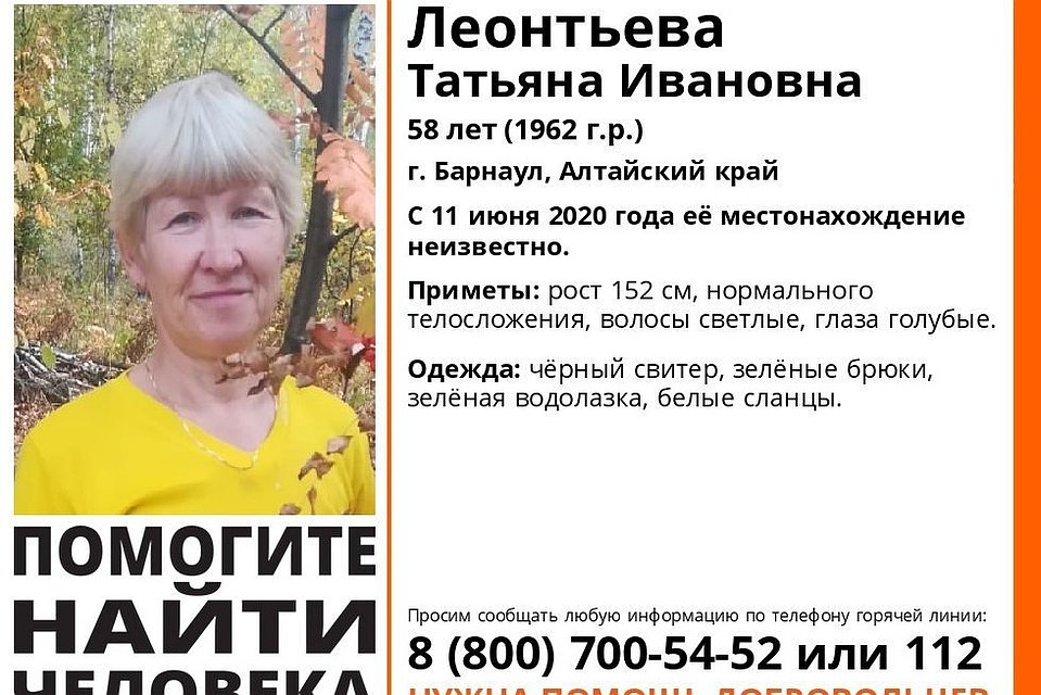 Пропавшая женщина.