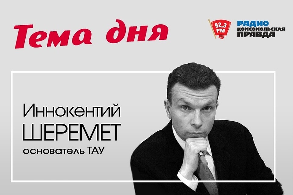 Тема дня