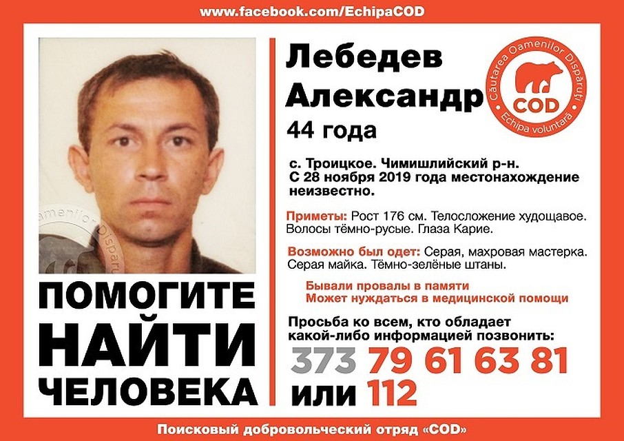 Александр Лебедев пропал еще в прошлом году (Фото: COD).