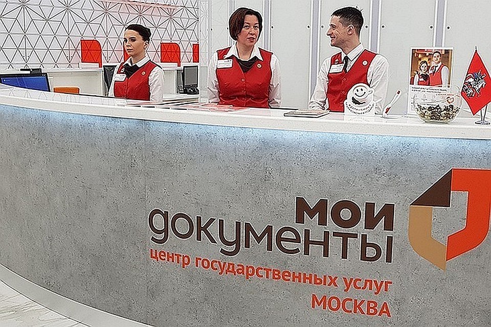 В Москве открываются новые центры "Мои документы"