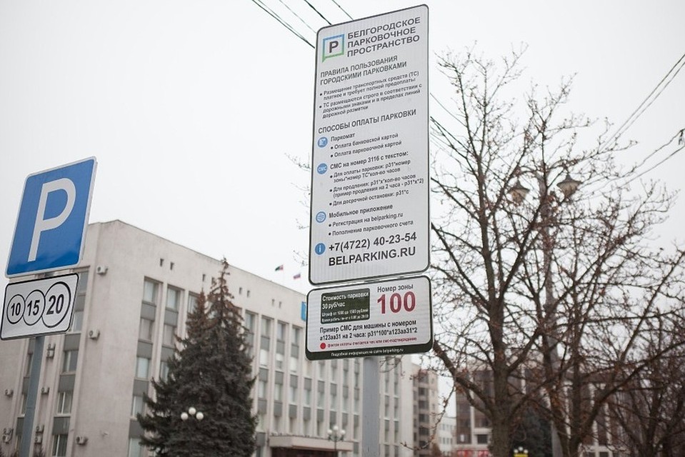Цена на парковки в Белгороде может возрасти в разы.