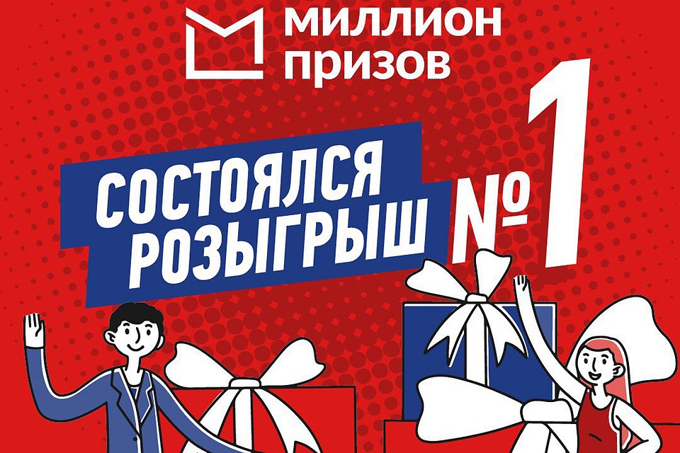 Программа "Миллион призов" проводится по инициативе предпринимателей Торгово-промышленной палаты столицы.